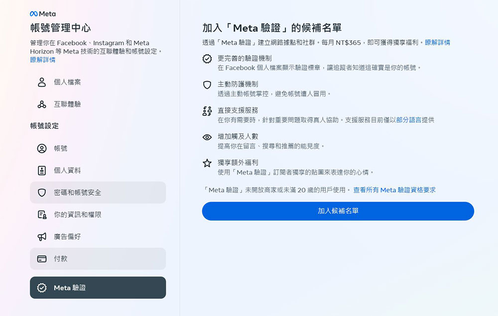 「Meta 驗證」擴大開放，即日起台灣創作者也能申請 - 電腦王阿達