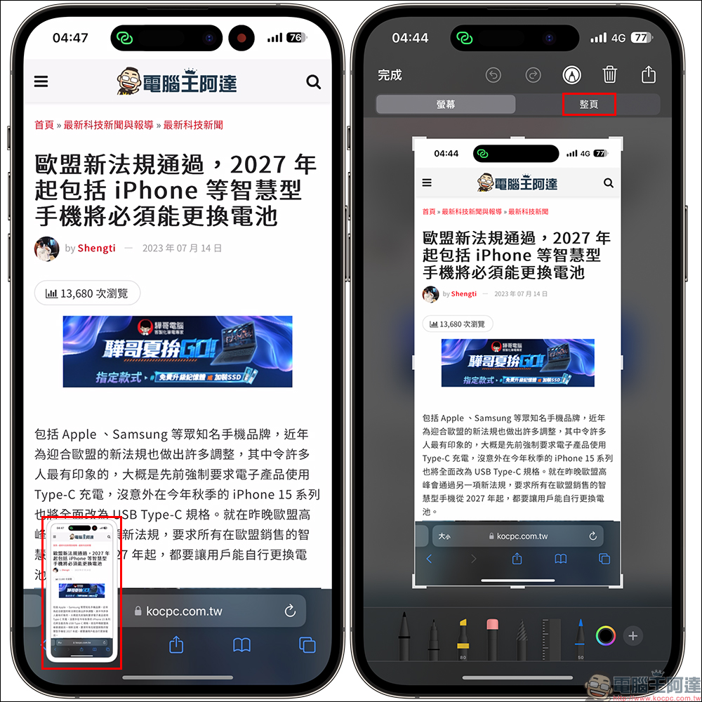 iOS 17 螢幕截圖，支援將整頁直接儲存到「照片」（教學） - 電腦王阿達