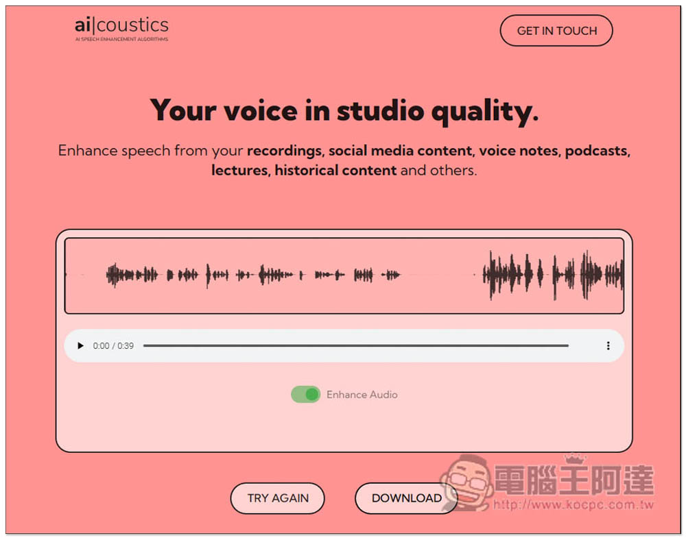 ai-coustics 透過 AI 提升人聲的聲音品質，實現無論在哪錄都能獲得錄音室的效果 - 電腦王阿達