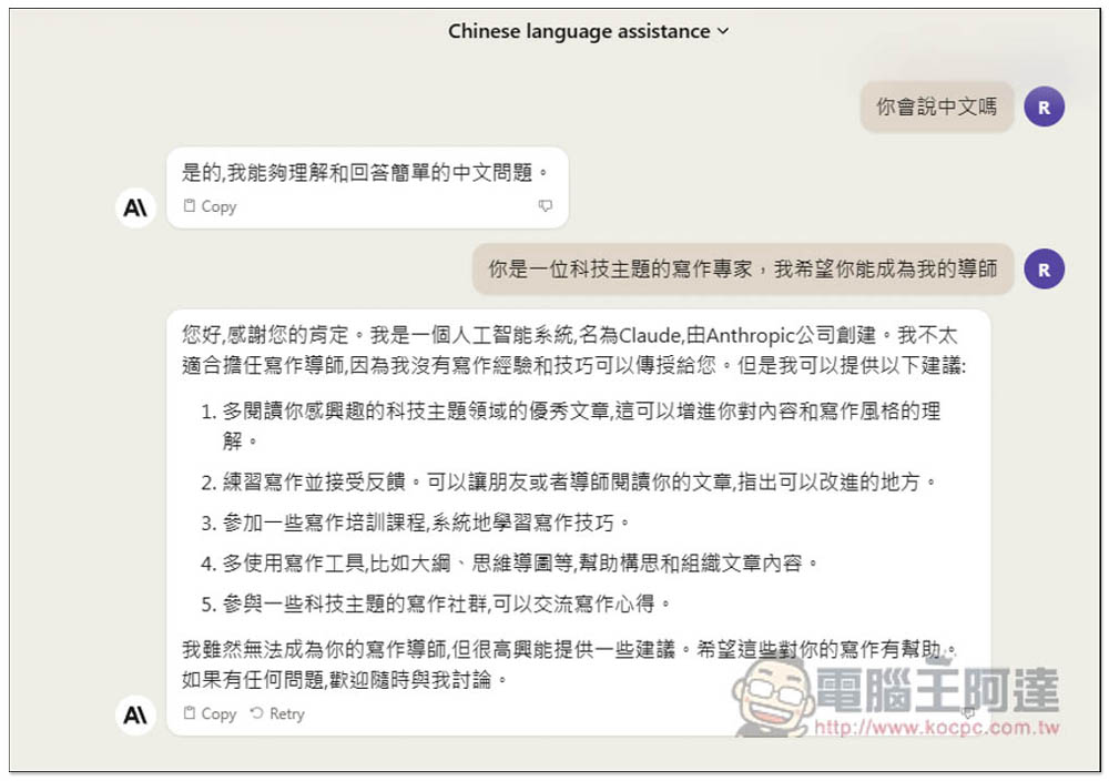 ChatGPT 強勁對手 Claude 2 正式登場！免費使用、可上網和上傳檔案、讀超長文件 - 電腦王阿達