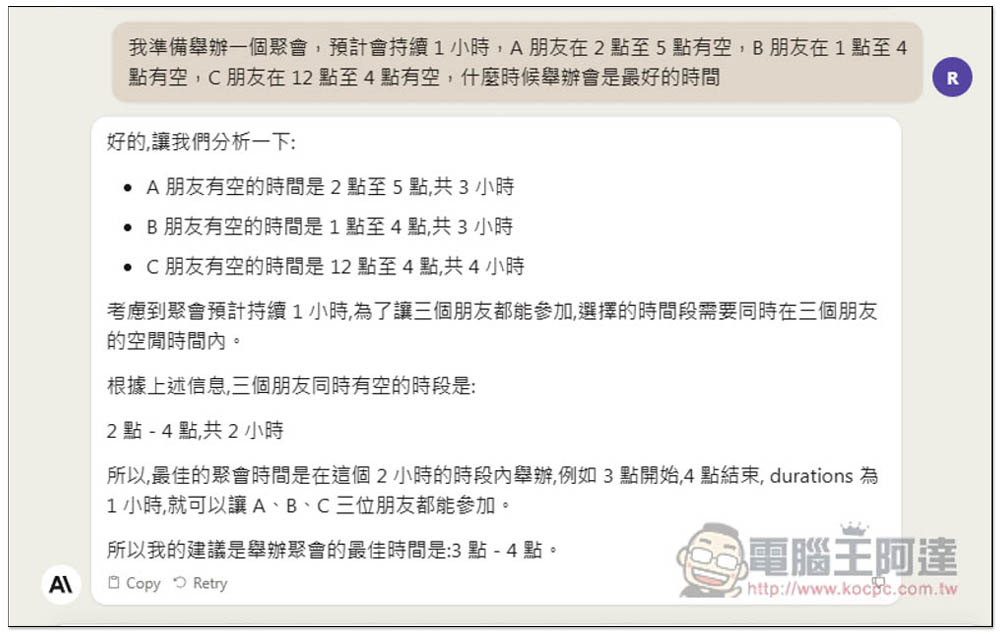 ChatGPT 強勁對手 Claude 2 正式登場！免費使用、可上網和上傳檔案、讀超長文件 - 電腦王阿達