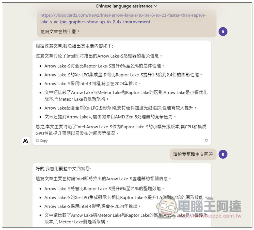 ChatGPT 強勁對手 Claude 2 正式登場！免費使用、可上網和上傳檔案、讀超長文件 - 電腦王阿達