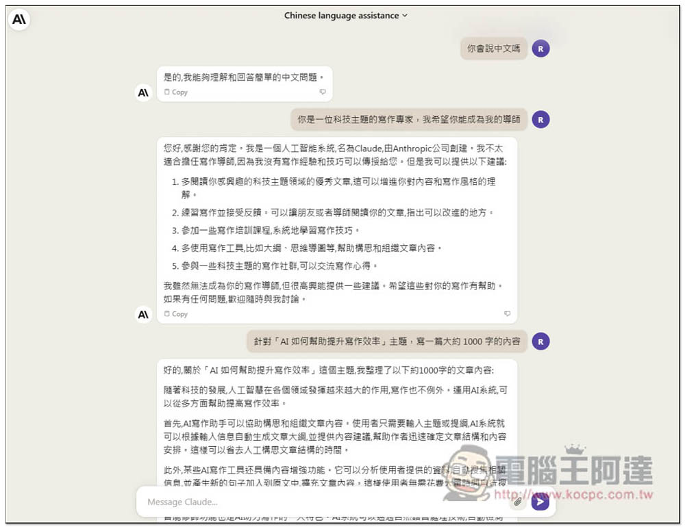 ChatGPT 強勁對手 Claude 2 正式登場！免費使用、可上網和上傳檔案、讀超長文件 - 電腦王阿達