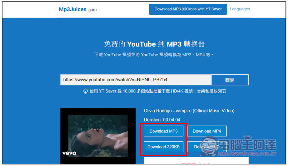 超全 YouTube 轉 MP3 方法，下載高音質 YouTube 音樂 - 電腦王阿達