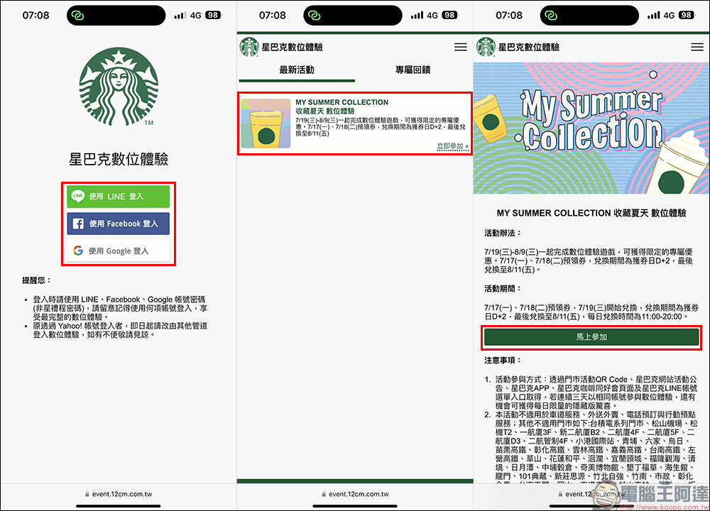 星巴克 My Summer Collection 收藏夏天 數位體驗，飲料買1送1活動 - 電腦王阿達