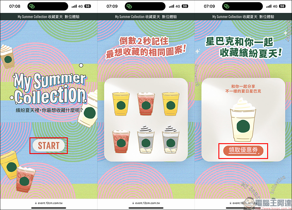 星巴克 My Summer Collection 收藏夏天 數位體驗，飲料買1送1活動 - 電腦王阿達