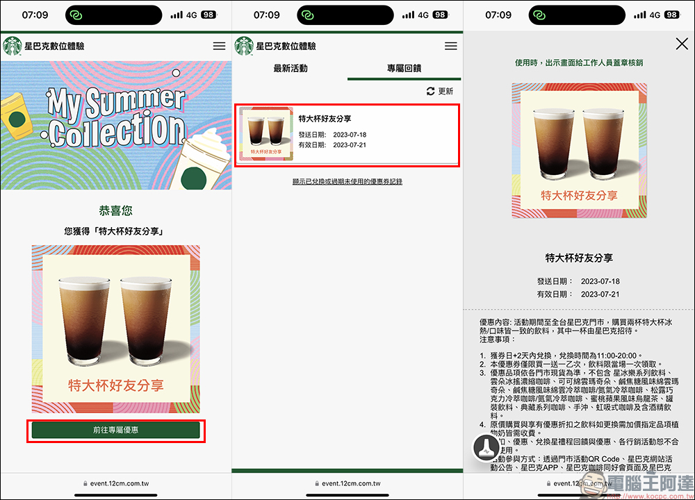 星巴克 My Summer Collection 收藏夏天 數位體驗，飲料買1送1活動 - 電腦王阿達