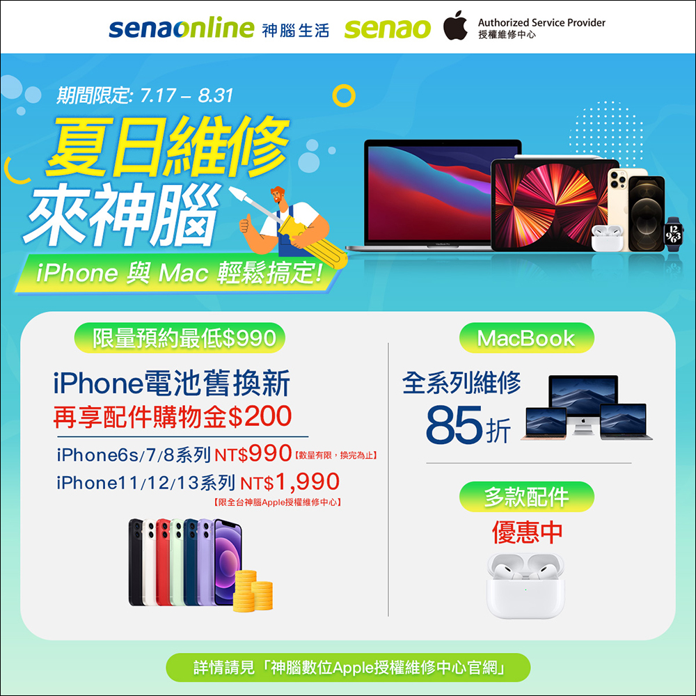 iPhone 換電池優惠，神腦國際換 iPhone 電池 990 元起！名額有限，預約要快！ - 電腦王阿達