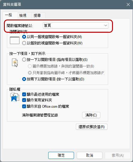 如何在 Windows 11 檔案總管恢復「快速存取」？（同場加映：顯示與清除歷史記錄） - 電腦王阿達