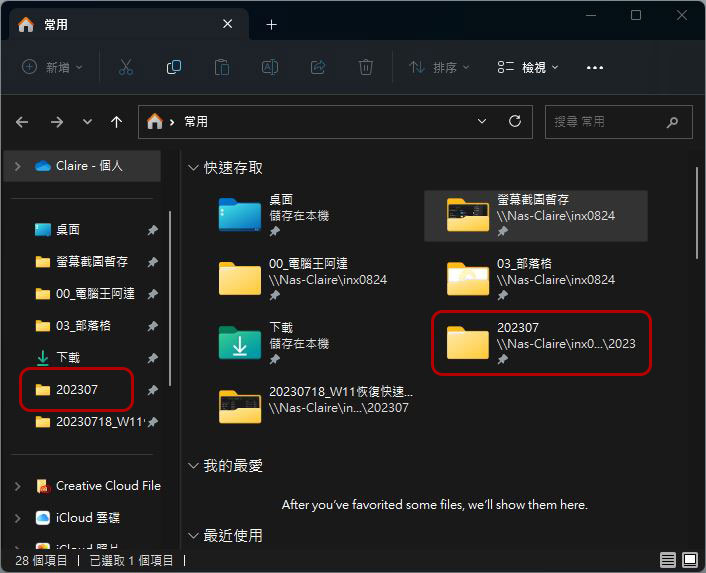 如何在 Windows 11 檔案總管恢復「快速存取」？（同場加映：顯示與清除歷史記錄） - 電腦王阿達