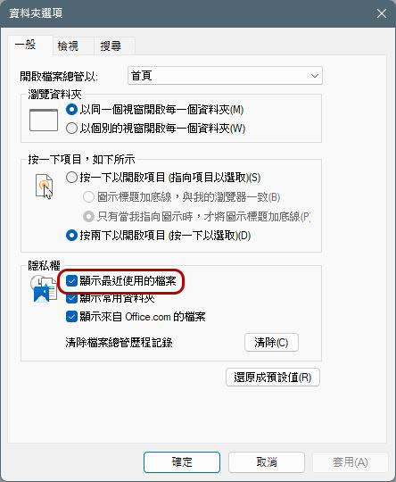 如何在 Windows 11 檔案總管恢復「快速存取」？（同場加映：顯示與清除歷史記錄） - 電腦王阿達