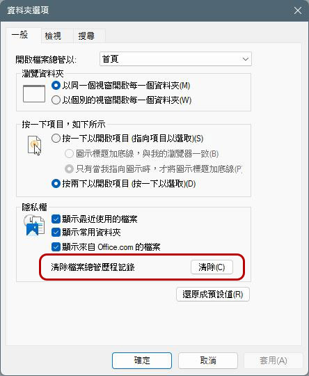 如何在 Windows 11 檔案總管恢復「快速存取」？（同場加映：顯示與清除歷史記錄） - 電腦王阿達