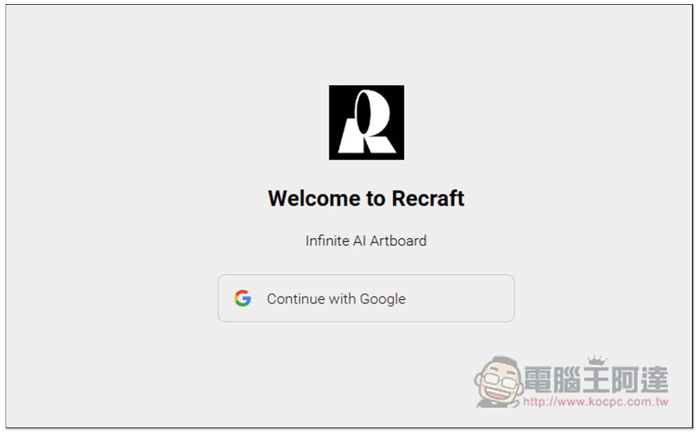 Recraft 一款 AI 產生 SVG 向量圖、插圖的免費線上工具，以後要什麼素材靠自己製作就好 - 電腦王阿達