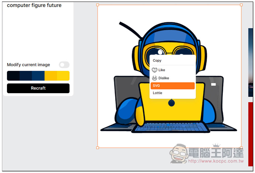 Recraft 一款 AI 產生 SVG 向量圖、插圖的免費線上工具，以後要什麼素材靠自己製作就好 - 電腦王阿達