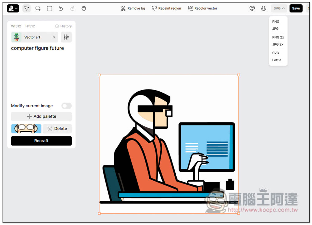 Recraft 一款 AI 產生 SVG 向量圖、插圖的免費線上工具，以後要什麼素材靠自己製作就好 - 電腦王阿達