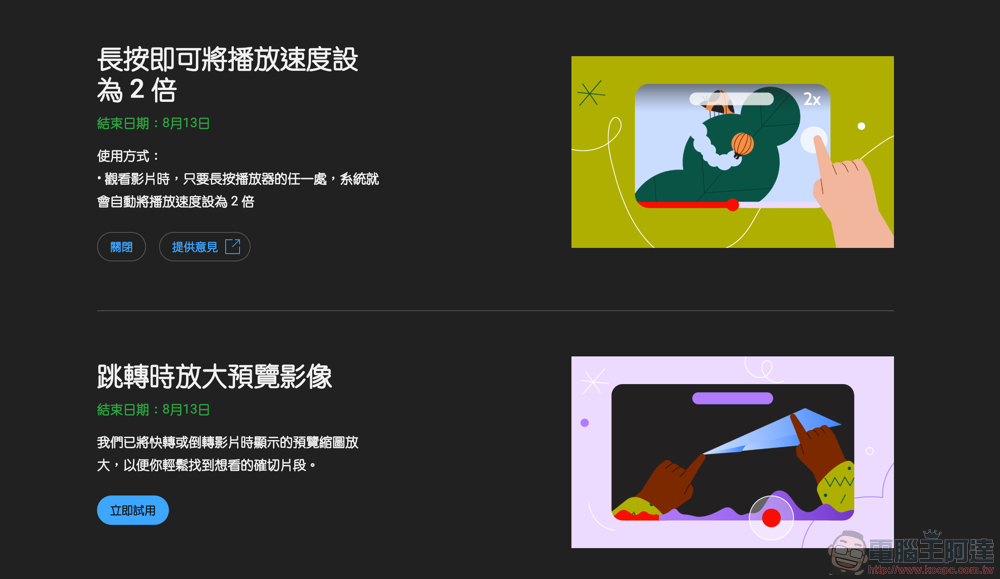 YouTube 新增長按 2x 快轉手勢功能，如何啟用看這裡 - 電腦王阿達