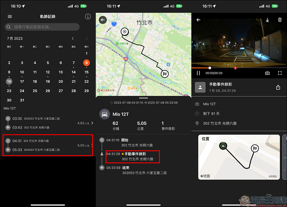 Mio MiSentry 12T 4G LTE 聯網行車記錄器開箱｜車內外遠端監控、防盜萬能保全、App推播即時通報、星光級三鏡頭全面守護 - 電腦王阿達