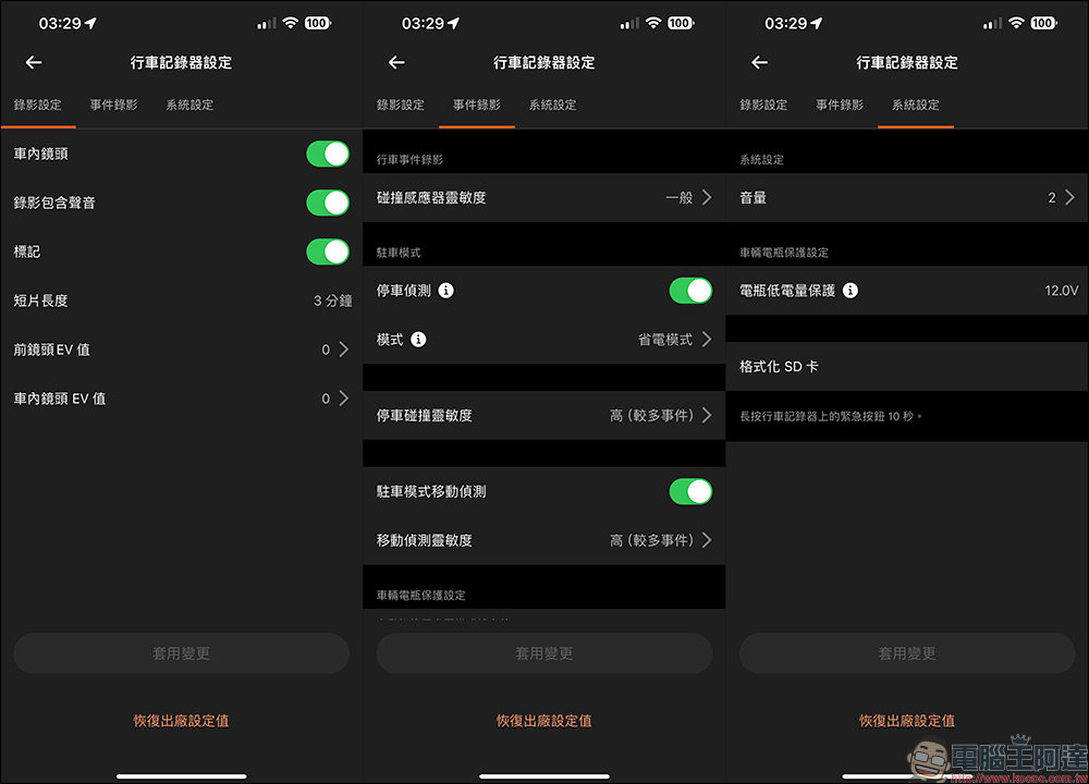 Mio MiSentry 12T 4G LTE 聯網行車記錄器開箱｜車內外遠端監控、防盜萬能保全、App推播即時通報、星光級三鏡頭全面守護 - 電腦王阿達