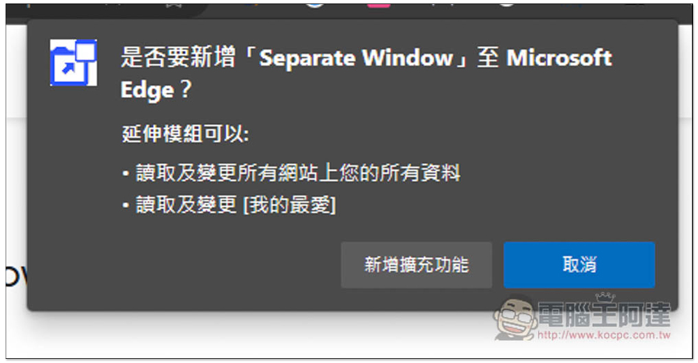 「獨立視窗」擴充功能，可指定網頁中任一區域畫面，顯示在獨立的彈出視窗中 - 電腦王阿達