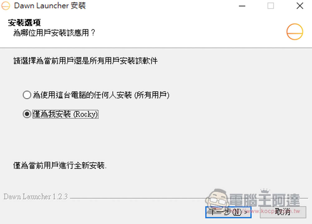 DawnLauncher 簡單好用的 Windows 免費開源啟動器，應用程式、網站、檔案和資料夾等都支援 - 電腦王阿達