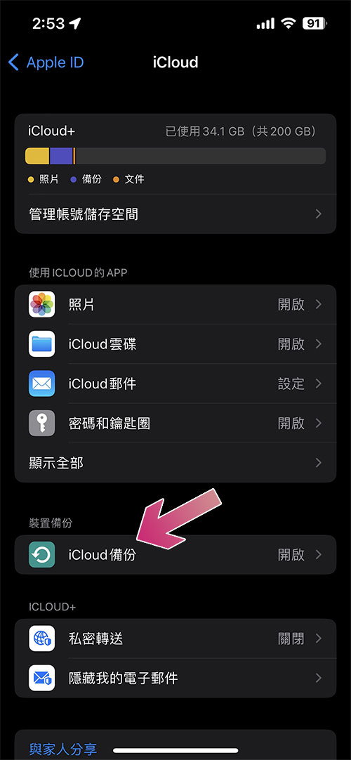 為什麼 iPhone 無法備份？該要如何修復？ - 電腦王阿達