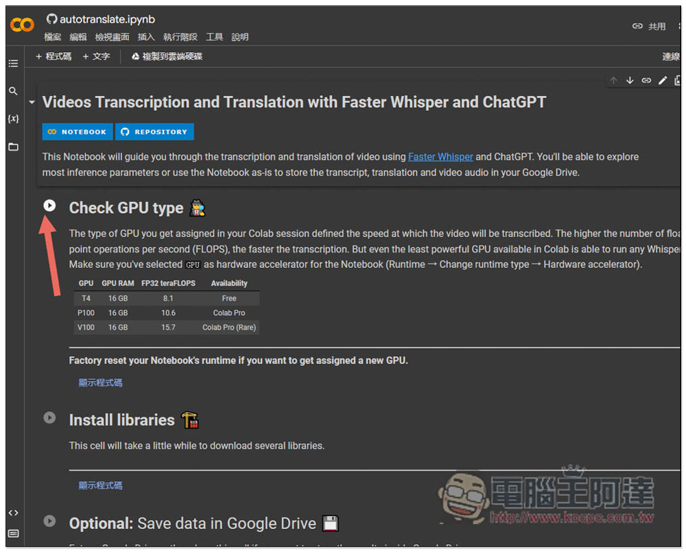 autotranslate 利用 Whisper 和 ChatGPT 產生影片字幕檔、翻譯字幕的線上工具，支援數百個網站 - 電腦王阿達