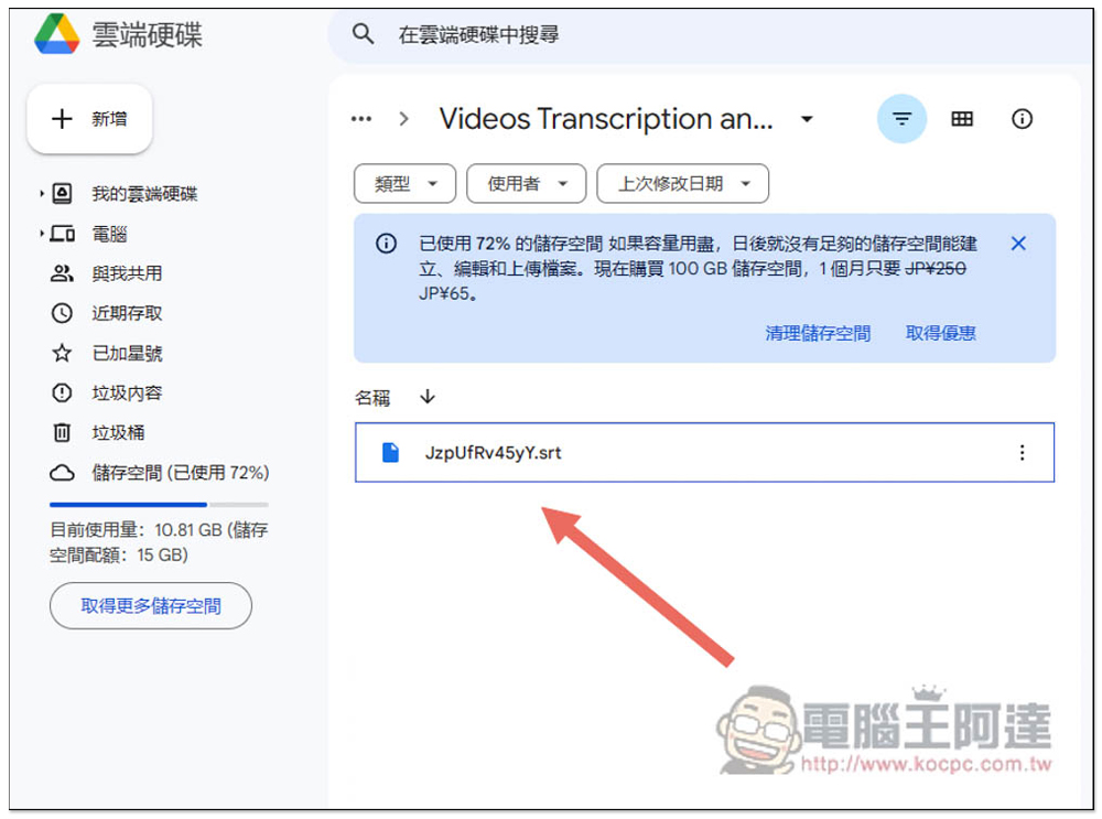 autotranslate 利用 Whisper 和 ChatGPT 產生影片字幕檔、翻譯字幕的線上工具，支援數百個網站 - 電腦王阿達