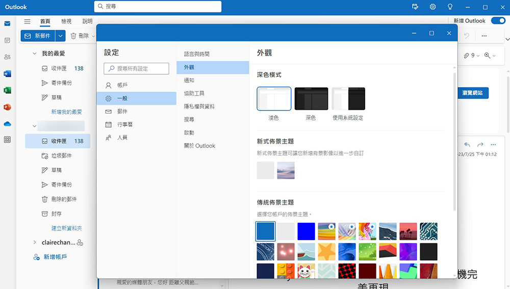 全新 Windows 版 Outlook 將於 8 月推出 - 電腦王阿達