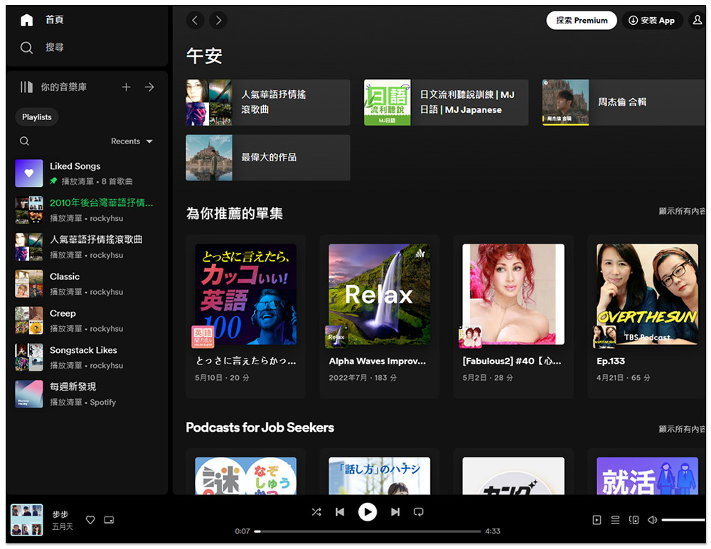 Spotify 官方證實未來會有更貴的訂閱方案，將具有 HiFi 無損音質 - 電腦王阿達