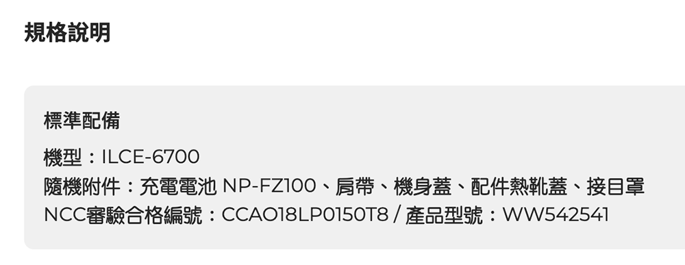 Sony A6700「勇敢的」不附充電線／器了，會成為未來 Sony 相機的標準嗎？ - 電腦王阿達