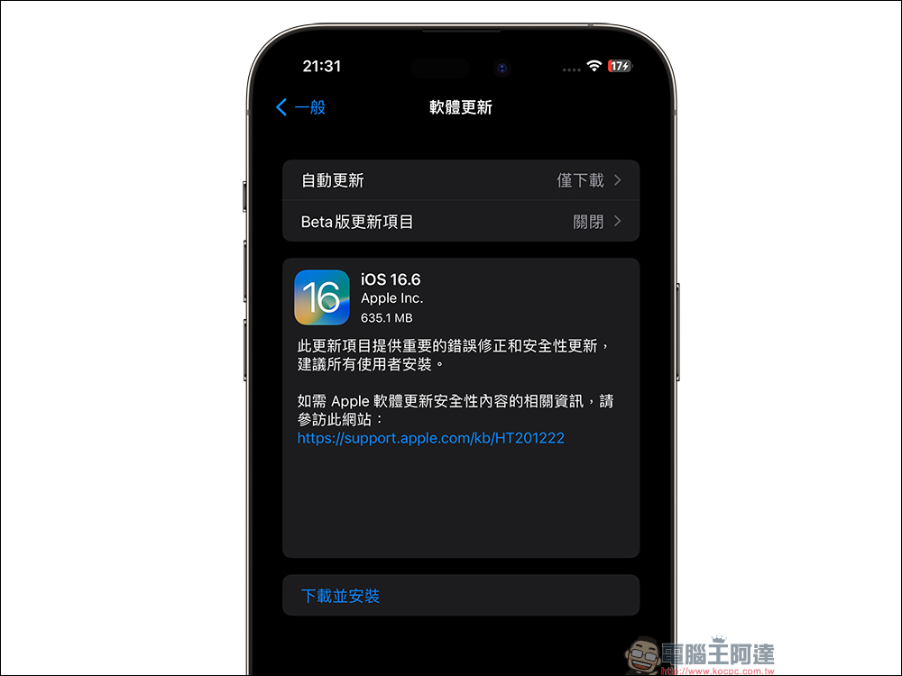 iOS 16.6 更新釋出，續航測試影片出爐！這幾款 iPhone 耗電情況明顯增加 - 電腦王阿達