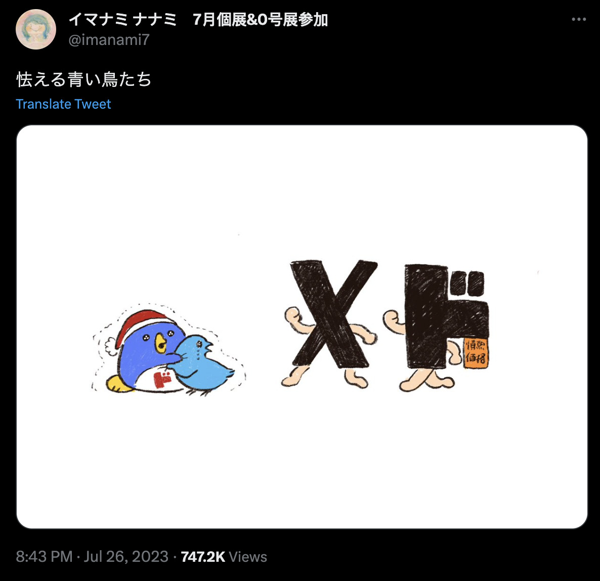 Twitter 藍色小鳥改為 X 後日本推友的悼念儀式 - 電腦王阿達