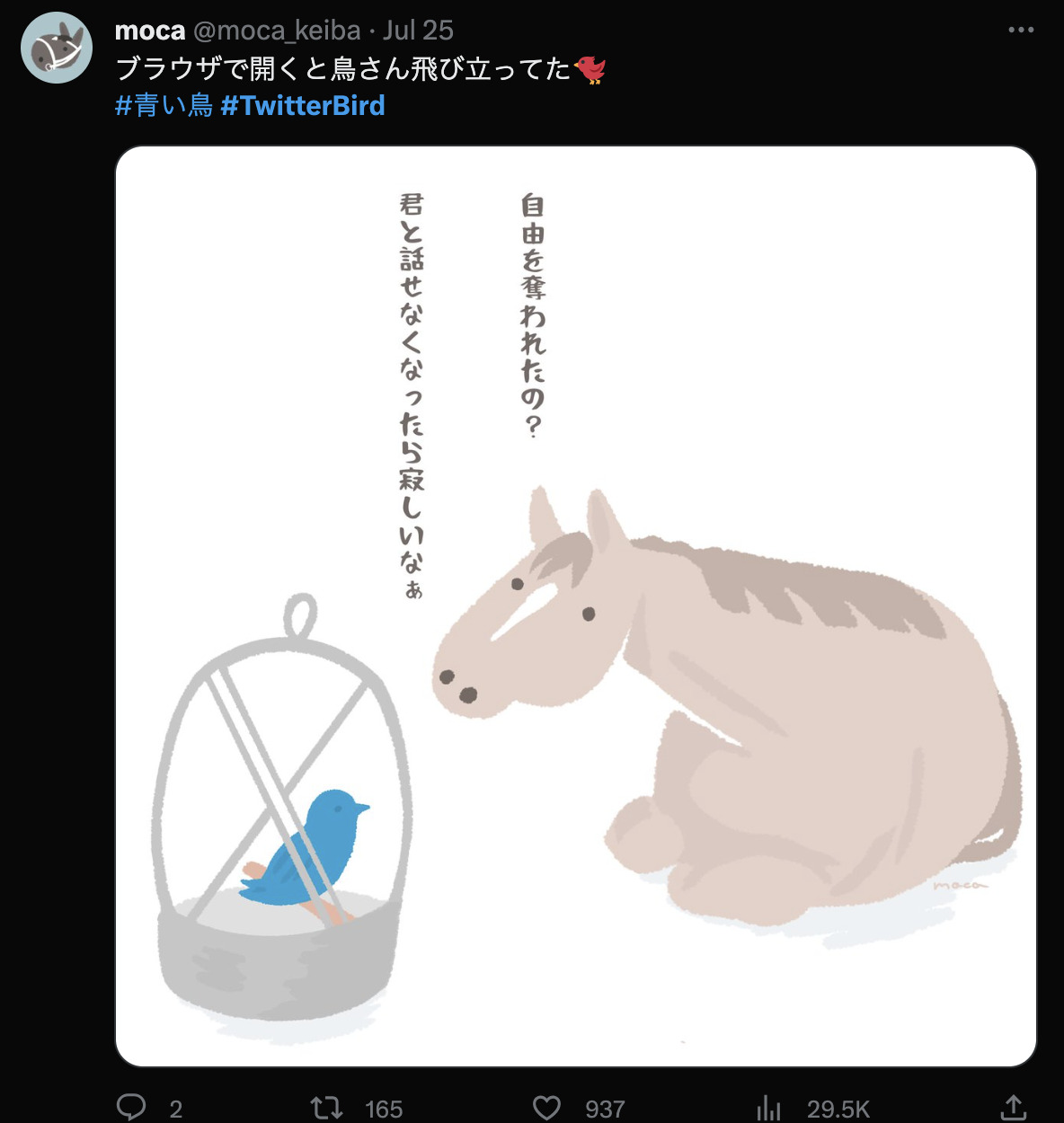 Twitter 藍色小鳥改為 X 後日本推友的悼念儀式 - 電腦王阿達