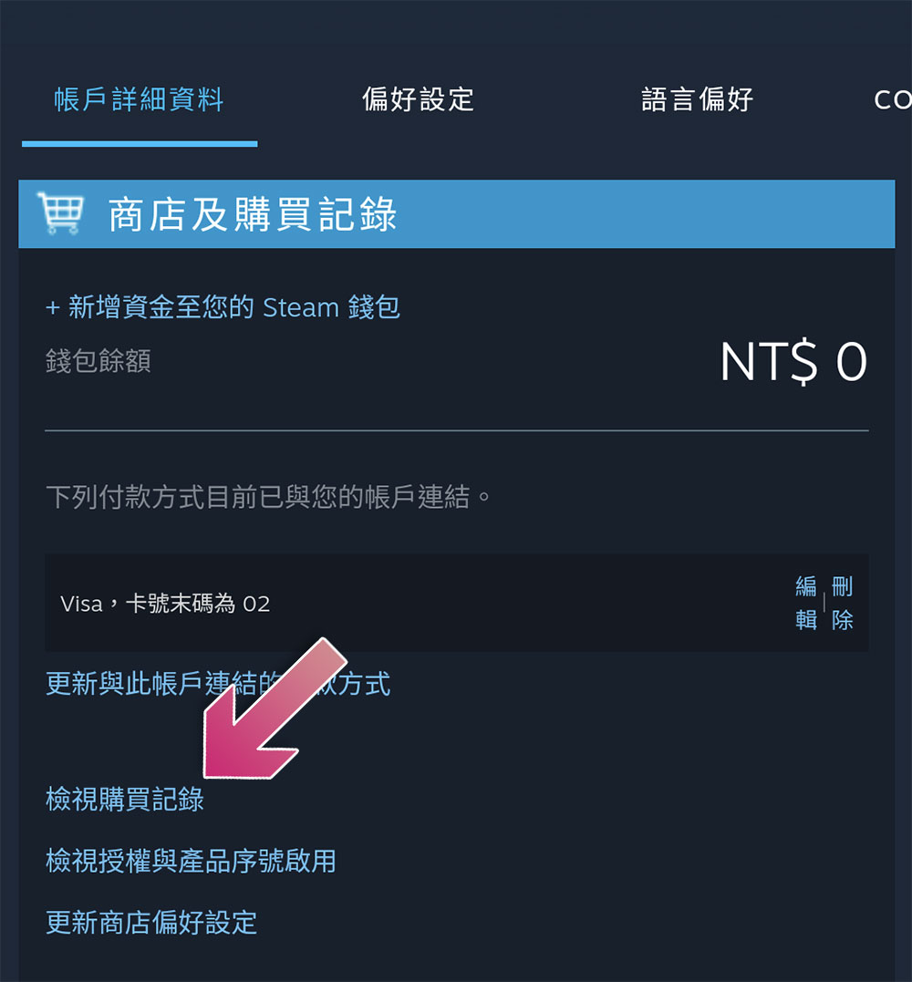 如何查看你的 Steam 購買歷史記錄？如何查閱自己在 Steam 上的總消費額？ - 電腦王阿達