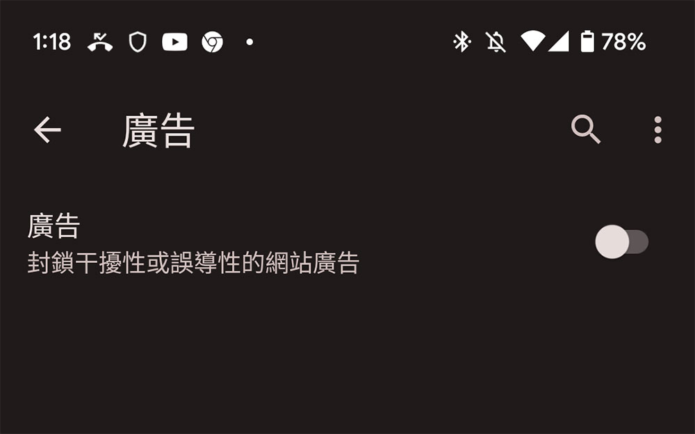 如何阻止 Android 手機上煩人的彈出式廣告？ - 電腦王阿達