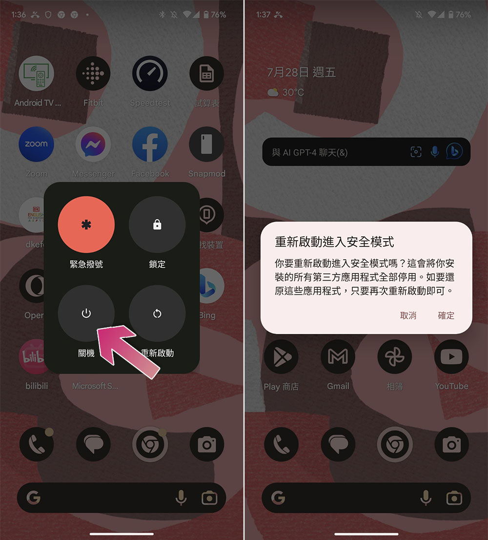 如何阻止 Android 手機上煩人的彈出式廣告？ - 電腦王阿達