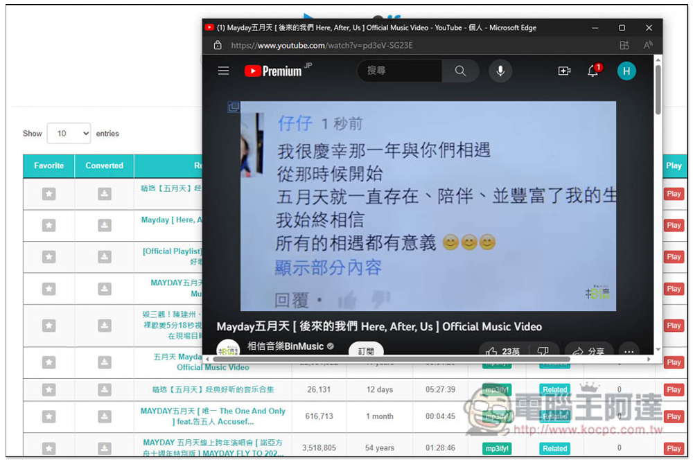 MP3ify 搜尋關鍵字即可下載 MP3 音樂，基於 YouTube 來源 - 電腦王阿達