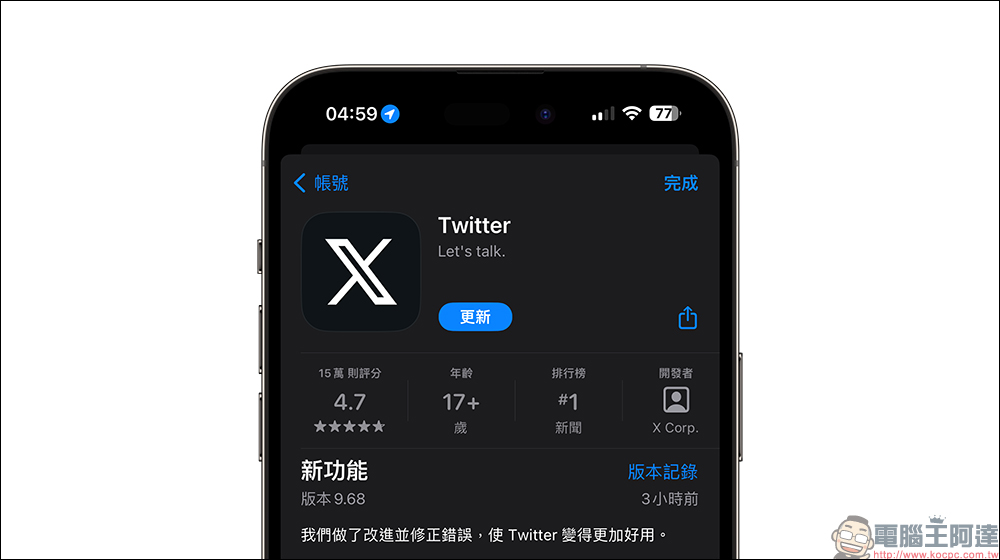 Twitter iOS 版 App 正式替換為「X」 icon 與名稱，這 1 招找回經典藍鳥（教學） - 電腦王阿達