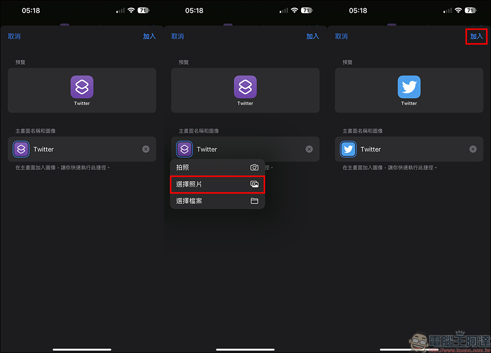 Twitter iOS 版 App 正式替換為「X」 icon 與名稱，這 1 招找回經典藍鳥（教學） - 電腦王阿達