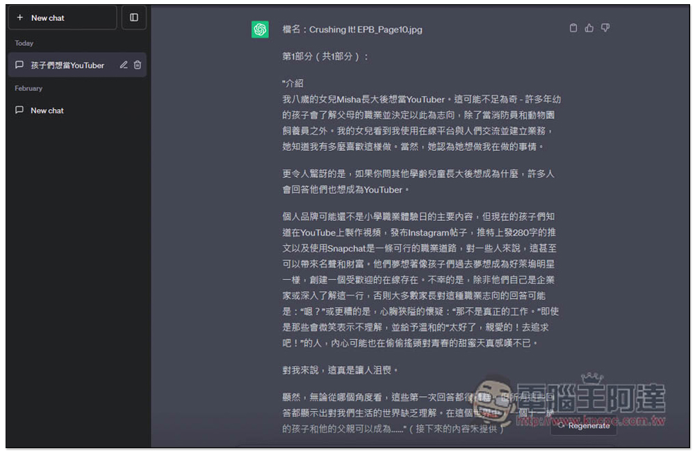 ChatGPT File Uploader Extended 實現免費版也有上傳檔案功能，輕鬆用 ChatGPT 翻譯文件、小說 - 電腦王阿達