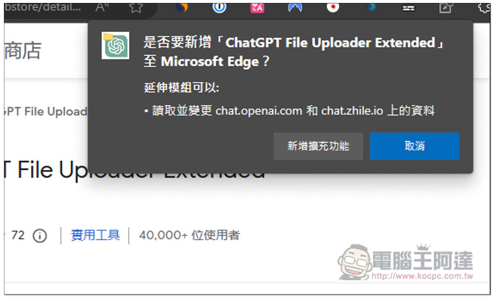 ChatGPT File Uploader Extended 實現免費版也有上傳檔案功能，輕鬆用 ChatGPT 翻譯文件、小說 - 電腦王阿達