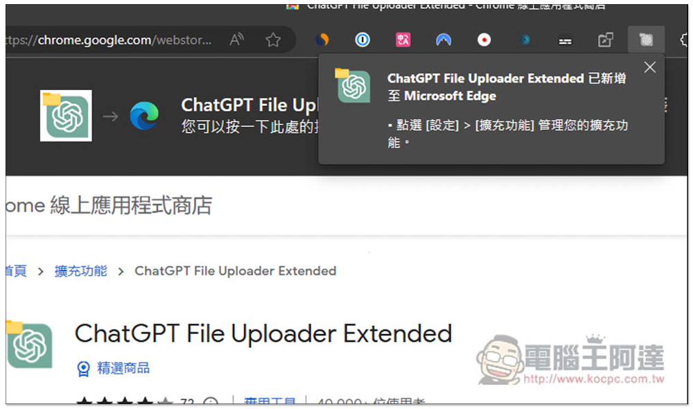 ChatGPT File Uploader Extended 實現免費版也有上傳檔案功能，輕鬆用 ChatGPT 翻譯文件、小說 - 電腦王阿達