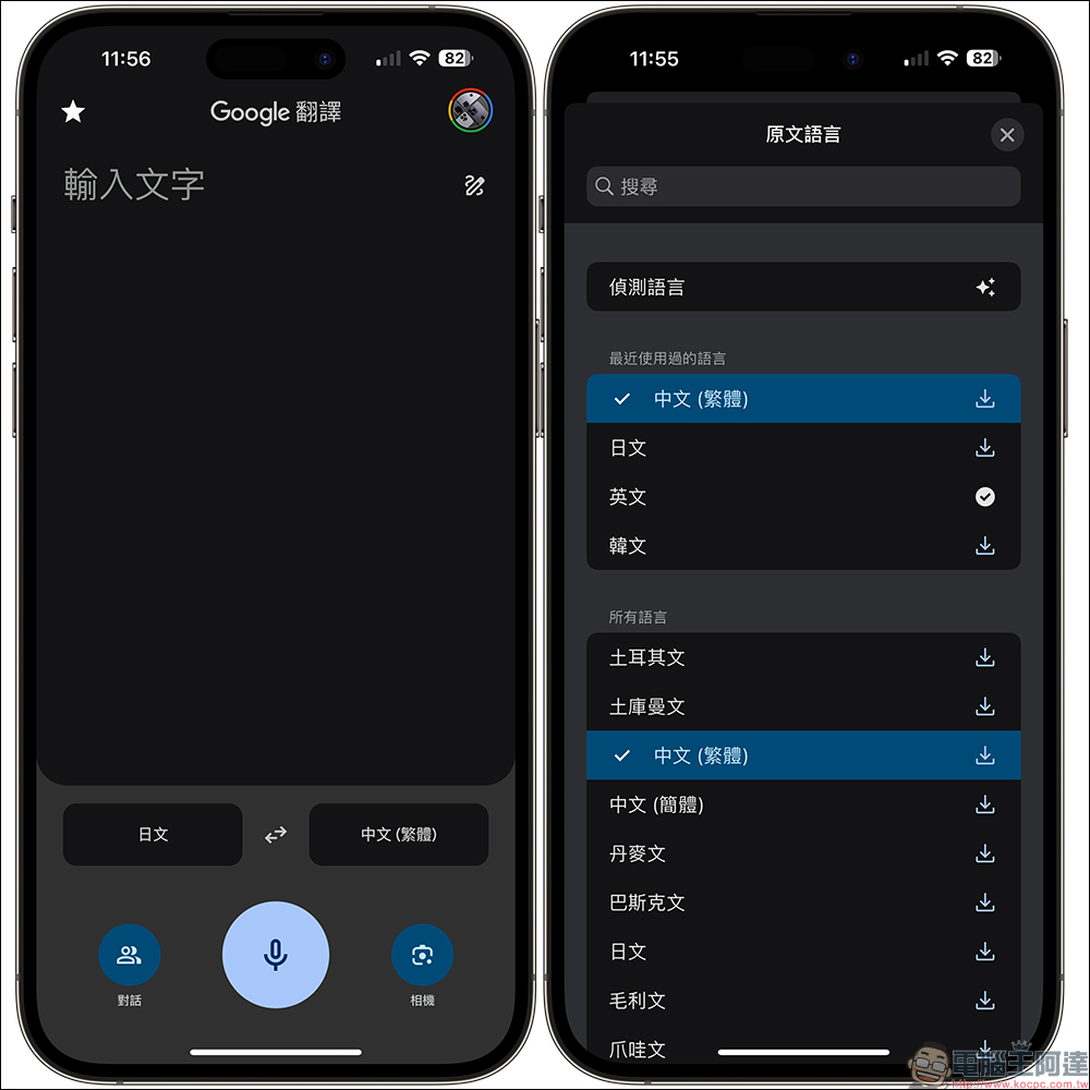 Google 翻譯 iOS 版 App 導入 Android 的全新設計，加入更多便利功能與小工具 - 電腦王阿達