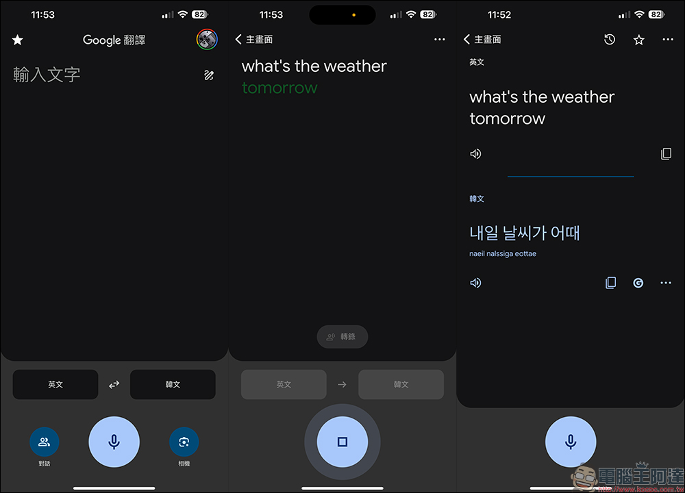 Google 翻譯 iOS 版 App 導入 Android 的全新設計，加入更多便利功能與小工具 - 電腦王阿達