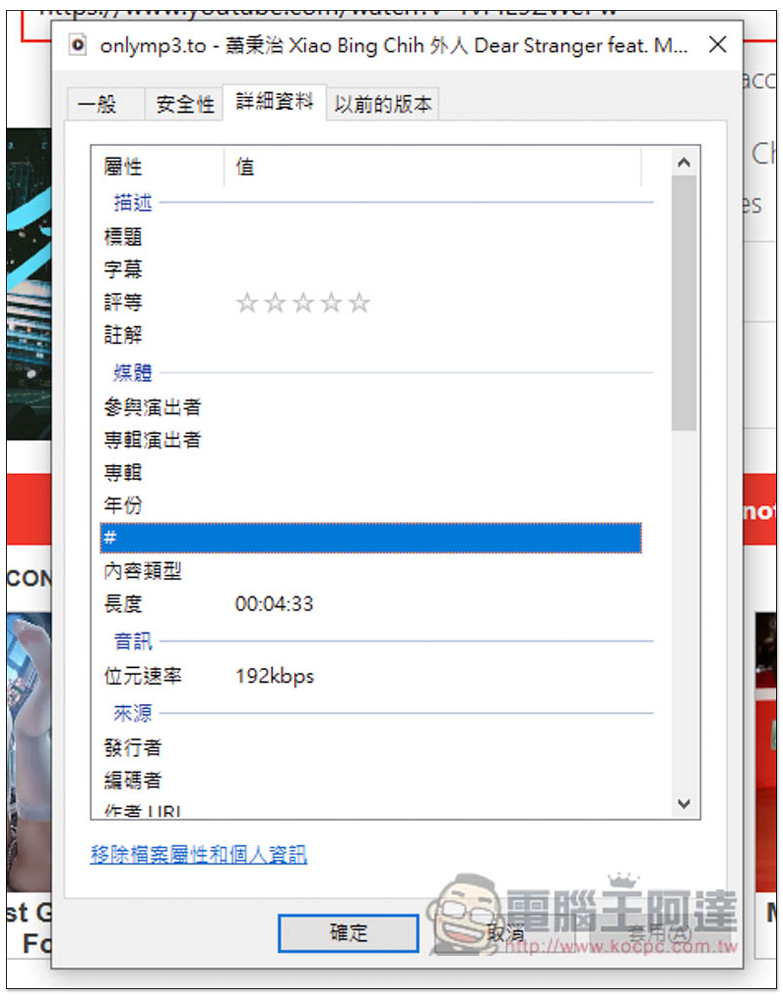 OnlyMP3 目前最簡單下載 YouTube MP3 音樂的線上工具，轉換速度超快 - 電腦王阿達