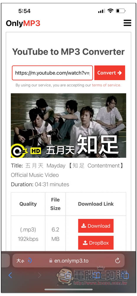 OnlyMP3 目前最簡單下載 YouTube MP3 音樂的線上工具，轉換速度超快 - 電腦王阿達