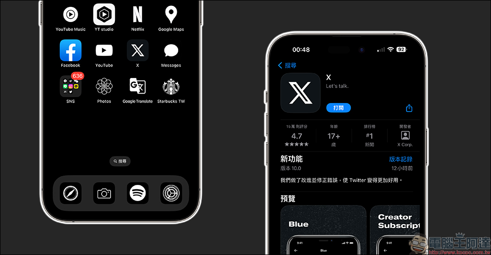 Twitter 終究在 App Store 上將 App 更名為「X」 - 電腦王阿達