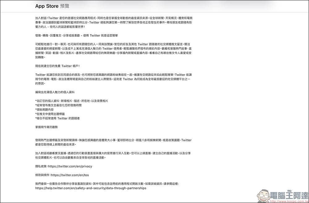 Twitter 終究在 App Store 上將 App 更名為「X」 - 電腦王阿達