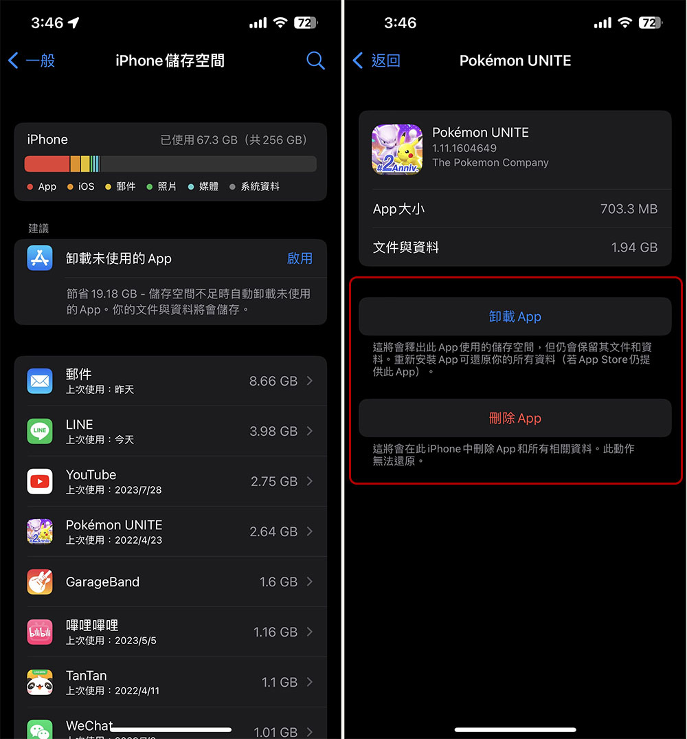 查找和刪除未使用的 iPhone 應用程式最簡單方法 - 電腦王阿達