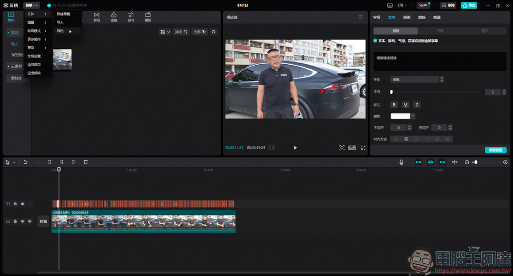 如何透過剪映直接導出 SRT 字幕檔 - 電腦王阿達